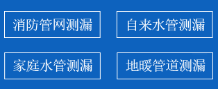高港区暗管漏水检测